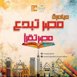 قصور الثقافة تكشف عن الفائزين في 