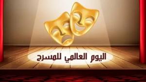 في اليوم العالمي للمسرح... وزير الثقافة يعلن عن افتتاح مسارح جديدة