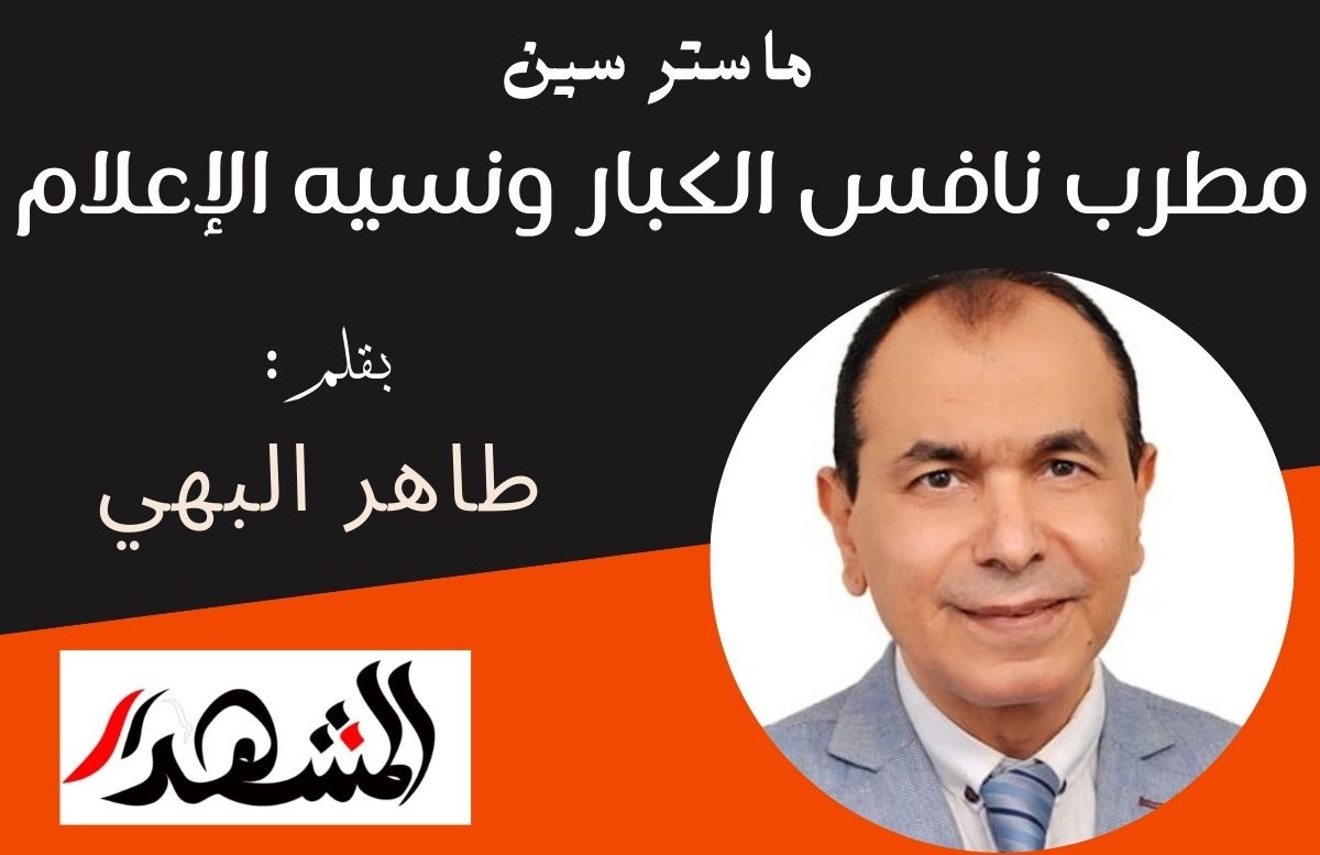 ماستر سين | مطرب نافس الكبار ونسيه الإعلام