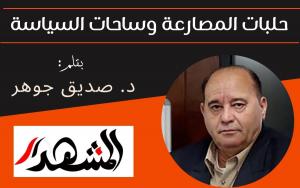 حلبات المصارعة وساحات السياسة

