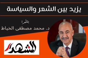 يزيد بين الشعر والسياسة

