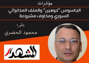 مؤشرات | الجاسوس 