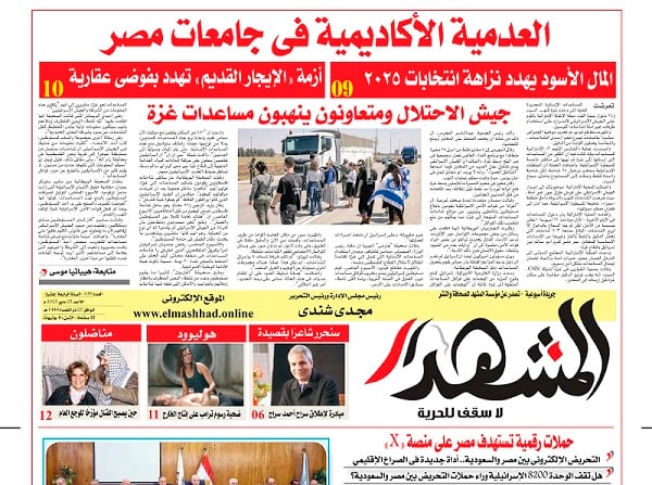 المشهد الأسبوعية: إنتاج اللا معنى في جامعات مصر