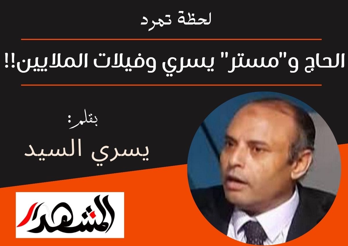 لحظة تمرد | الحاج و