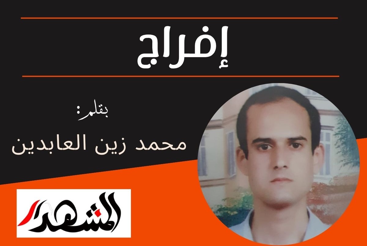 إفراج