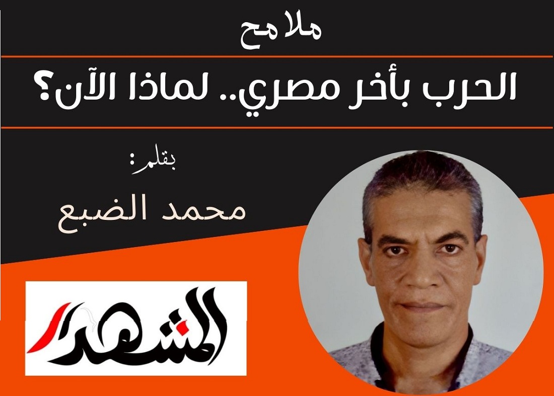 ملامح | الحرب بأخر مصري.. لماذا الآن؟