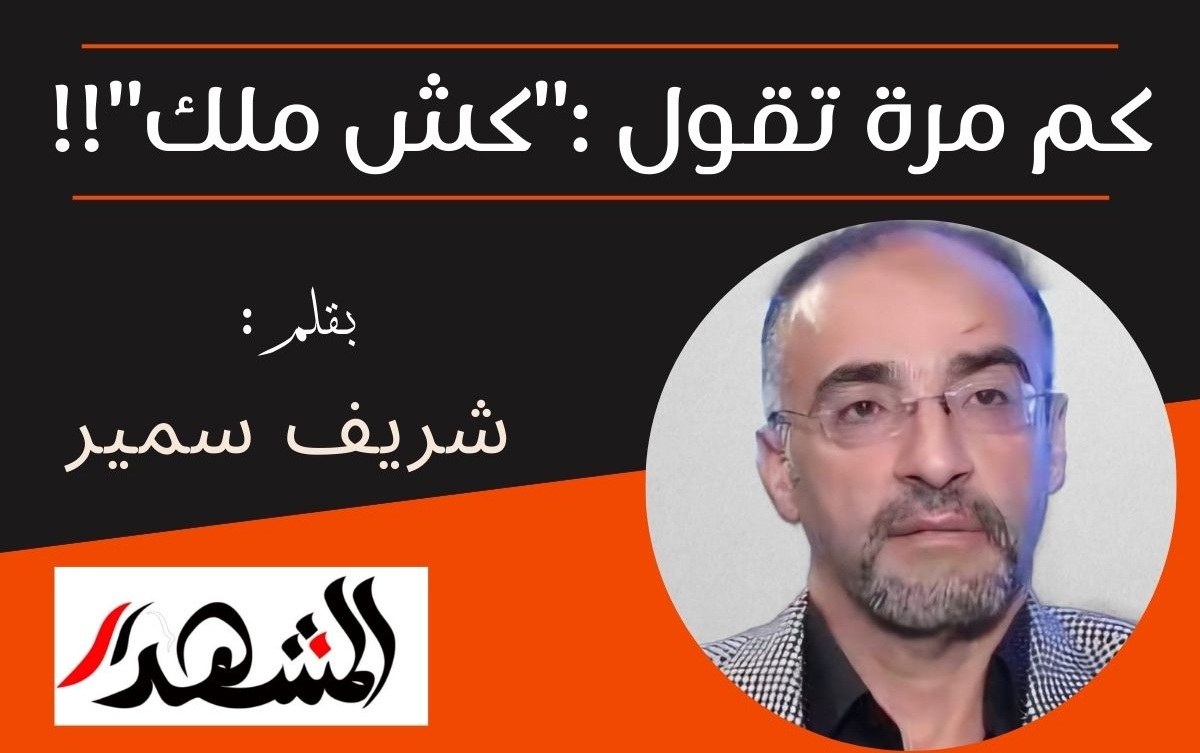 كم مرة تقول :