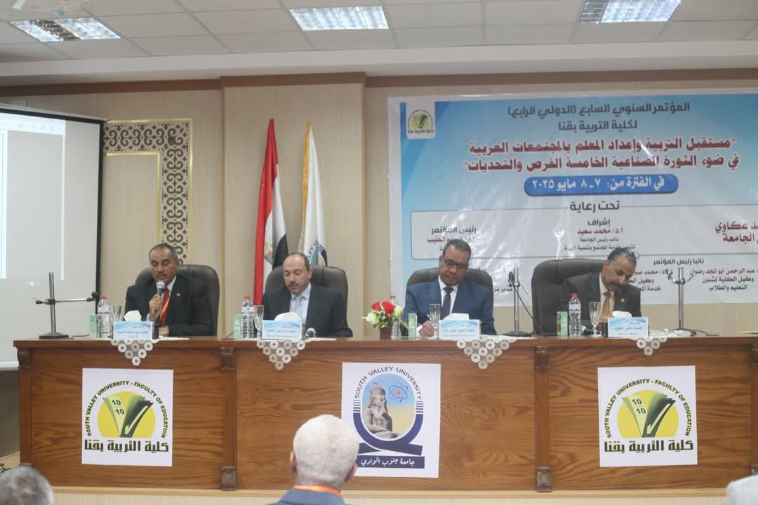 انطلاق فعاليات مؤتمر 
