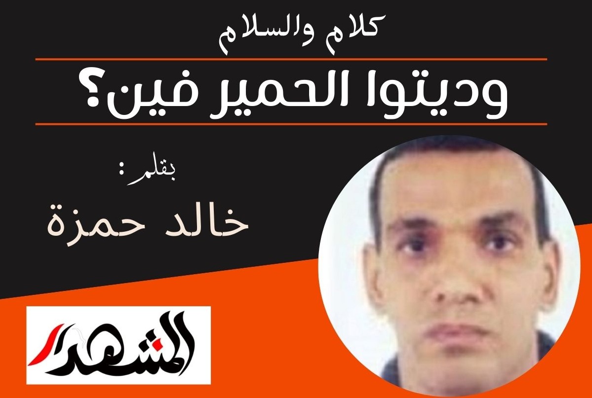 كلام والسلام | وديتوا الحمير فين؟