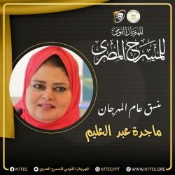 الفنان محمد رياض يعلن تشكيل اللجنة العليا للدورة الثامنة عشرة للمهرجان القومي للمسرح

