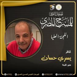 الفنان محمد رياض يعلن تشكيل اللجنة العليا للدورة الثامنة عشرة للمهرجان القومي للمسرح

