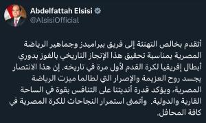 الرئيس السيسي يهنئ بيراميدز بفوزه التاريخي بدوري أبطال إفريقيا