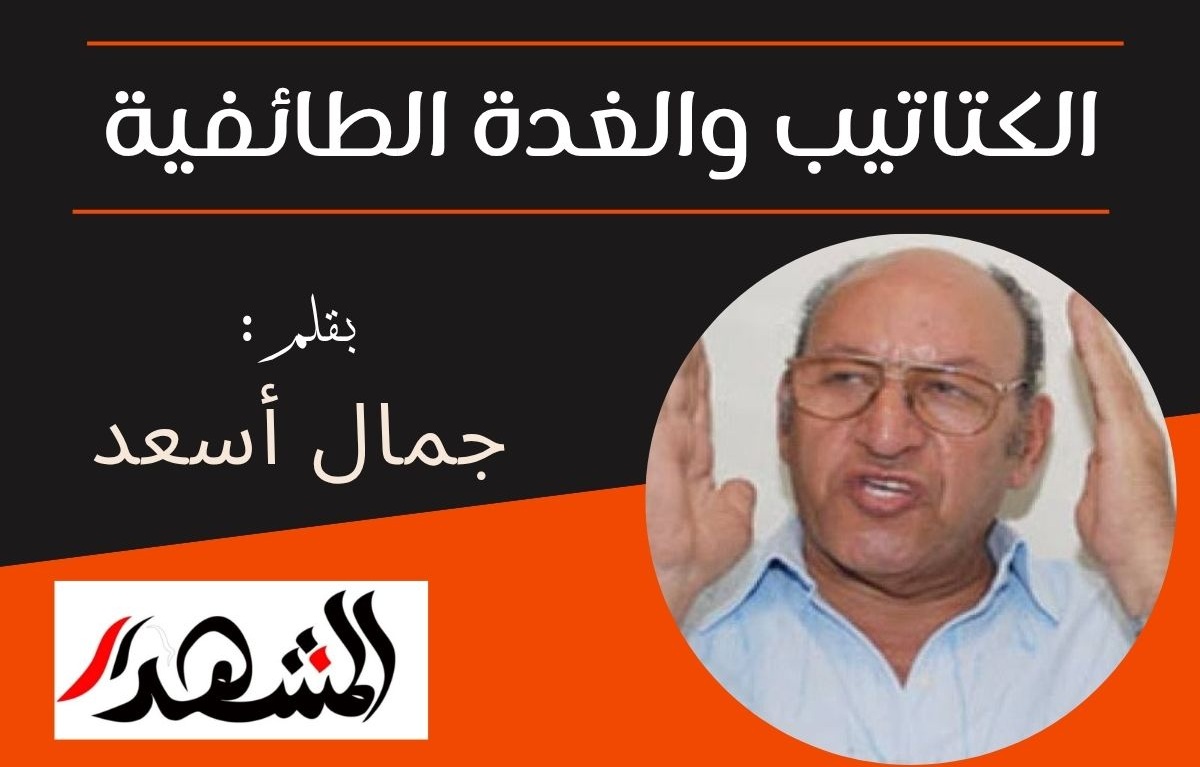 الكتاتيب والغدة الطائفية