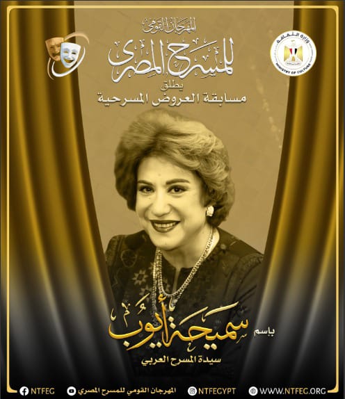 المهرجان القومي للمسرح يرفع شعار المسرح في كل مصر