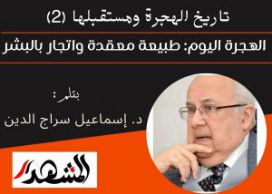 تاريخ الهجرة ومستقبلها (2) | الهجرة اليوم: طبيعة معقدة واتجار بالبشر

