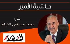 حــاشيةُ الأمير