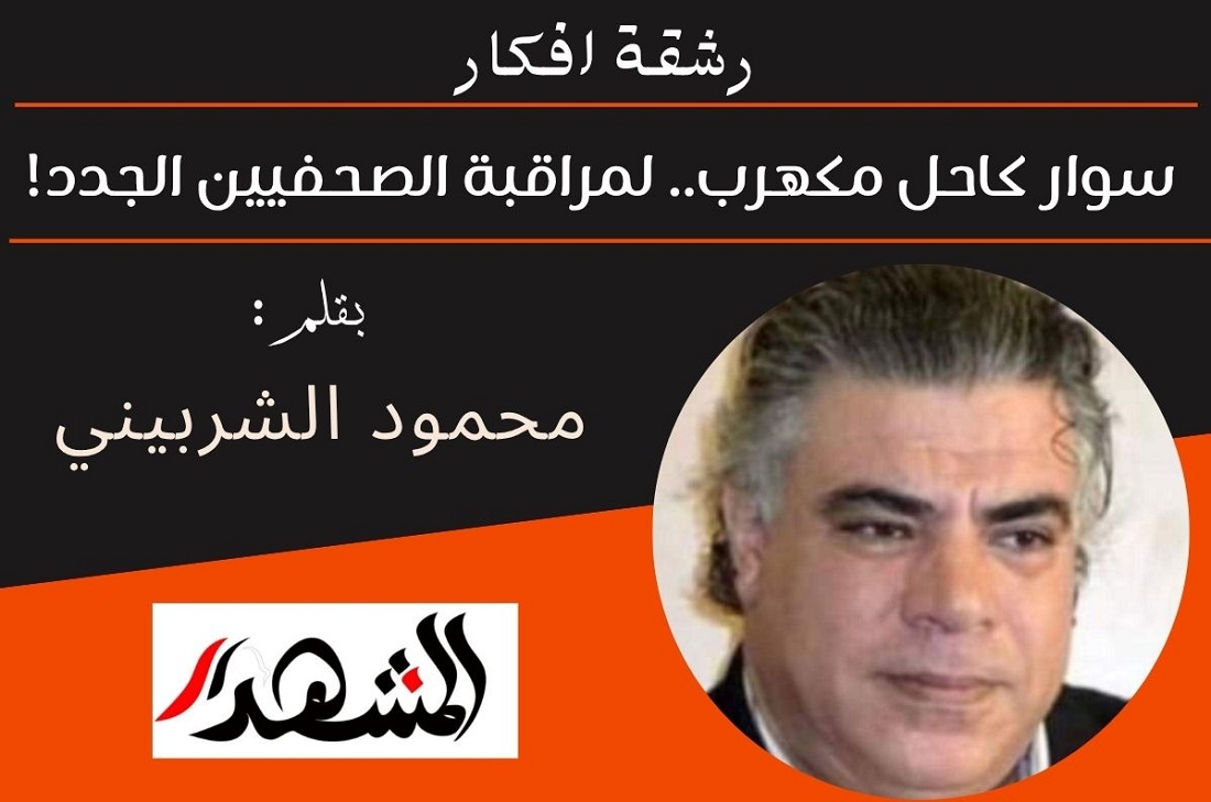 رشقة افكار | سوار كاحل مكهرب.. لمراقبة الصحفيين الجدد!