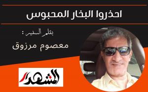 احذروا البخار المحبوس