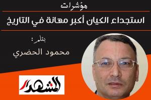 مؤشرات | استجداء الكيان أكبر مهانة في التاريخ