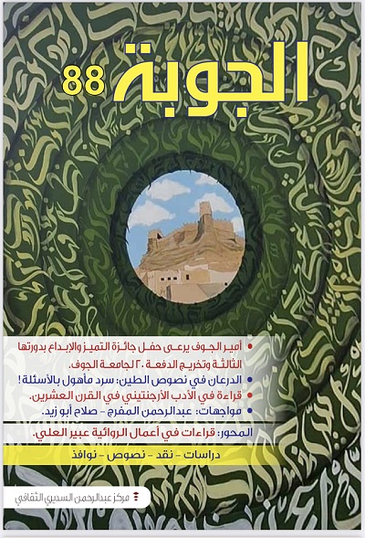 محور خاص وحوار مع الروائية عبير العلي في العدد 88 من مجلة 
