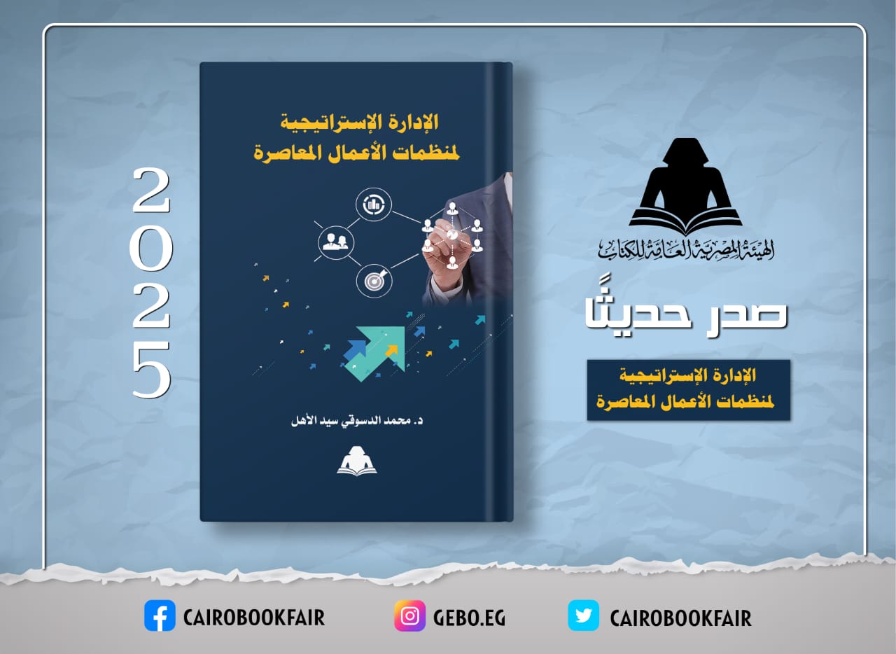 هيئة الكتاب تصدر 