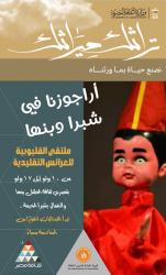 وزارة الثقافة تطلق أول ملتقى للعرائس التقليدية بالقليوبية الخميس