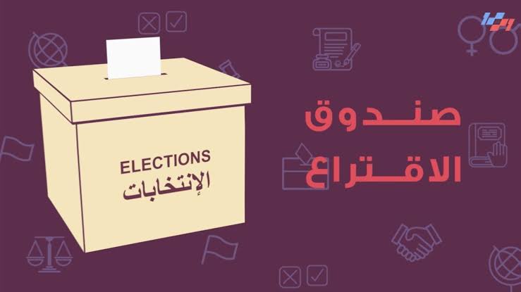 جدل واسع وخلافات حزبية فى تسمية ممثلى جنوب الصعيد بقائمة 