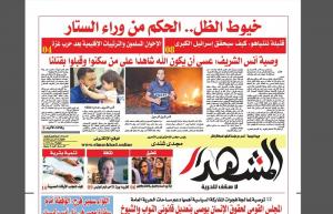 المشهد الأسبوعية: خيوط الظلّ..  الحكم من وراء الستار!