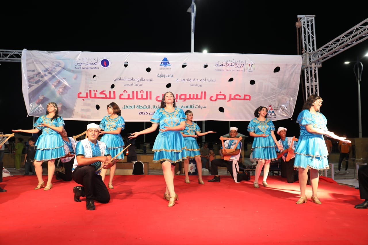 فرق الفنون الشعبية تزين ليالي معرض السويس الثالث للكتاب بعروض فنية متنوعة