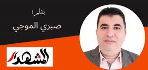 ولات حين مندم !