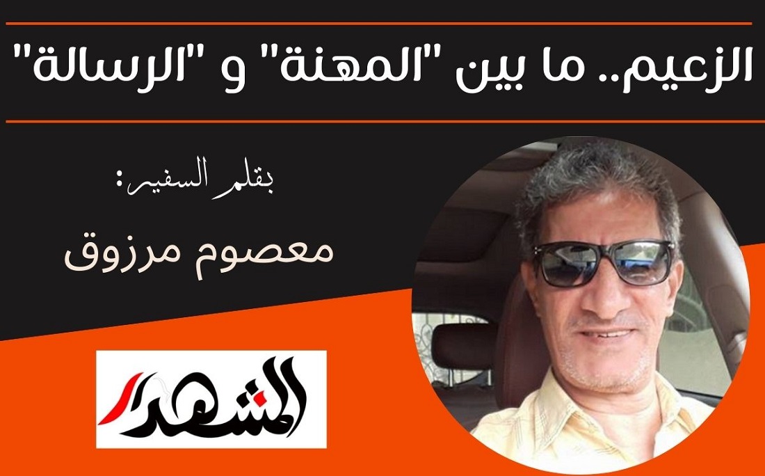 الزعيم.. ما بين 