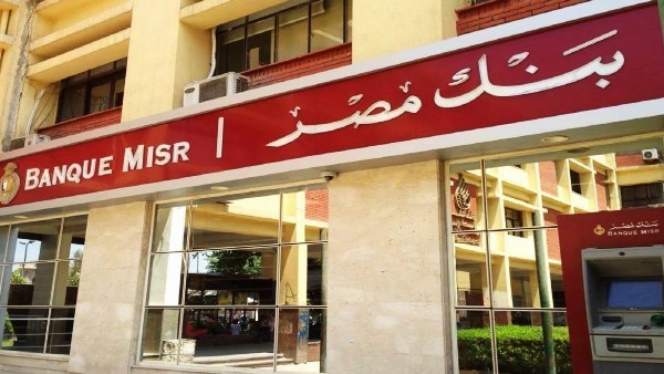 بنك مصر يخفض أسعار العائد على الأوعية الادخارية