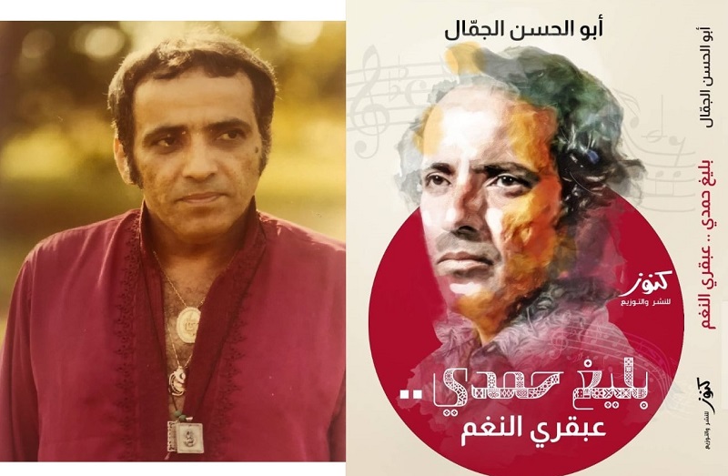 العبقرية التأليفية والموسيقية | قراءة في كتاب 