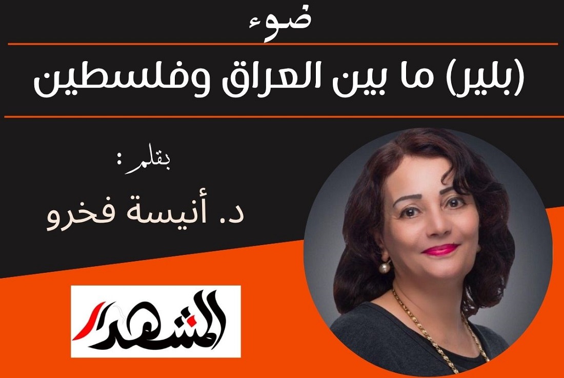 ضوء | (بلير) ما بين العراق وفلسطين