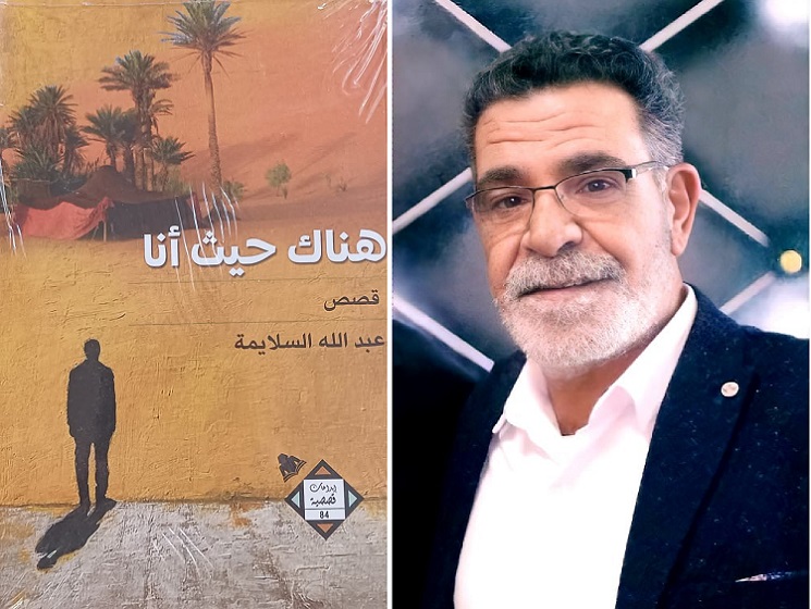 عبد الله السلايمة يستكشف روح سيناء في مجموعته القصصية  