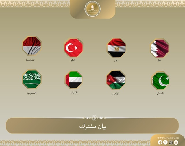وزراء خارجية مصر و7 دول يرحبون بجهود ترامب لإنهاء حرب غزة ويؤكدون الشراكة مع واشنطن لتحقيق السلام