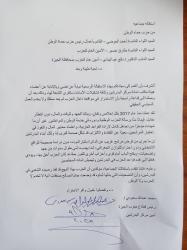 استقالة جماعية من أمانة 