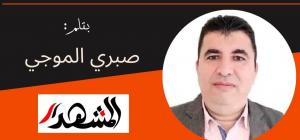 في مجلس العلَّامة صقر .. كشفَ حلسٌ نفسه!