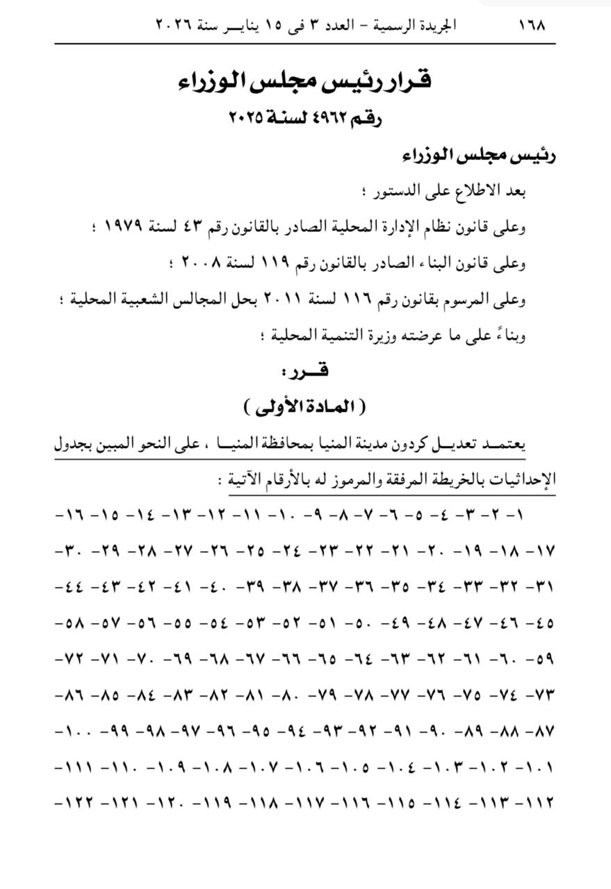 كدواني : رئيس الوزراء يصدر قرارًا باعتماد تعديل كردون مدينة المنيا