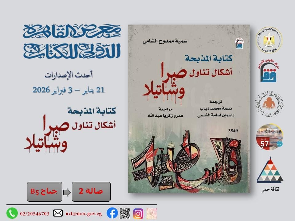 الأدب في مواجهة الدم.. 