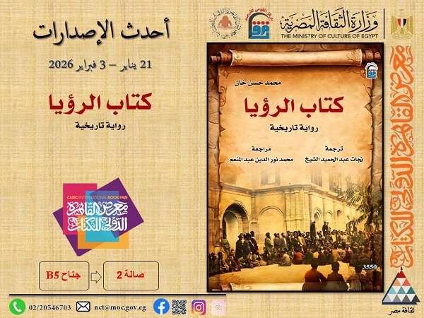 حين تُحاكِم الرواية التاريخ.. 