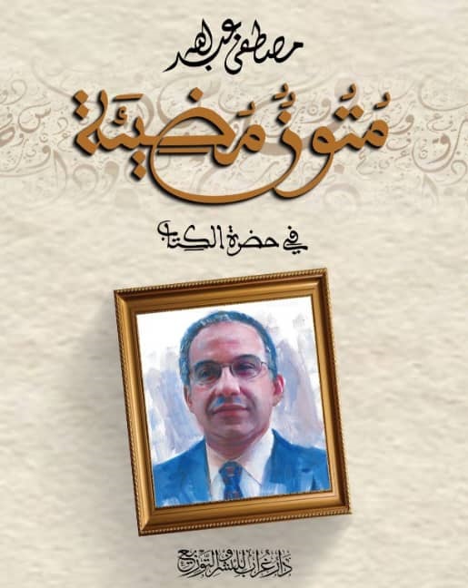 سيرة قارئ في زمن متعجّل