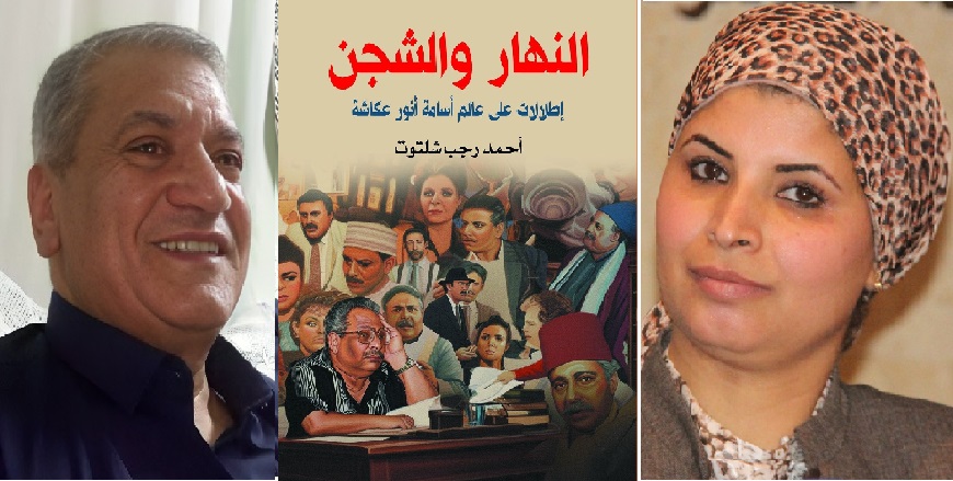 نقد أدبي | النهار والشجن.. ثنائية منحت إبداع أسامة أنور عكاشة حضورا متجددا