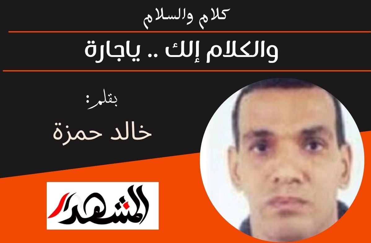 كلام والسلام | والكلام إلك .. ياجارة