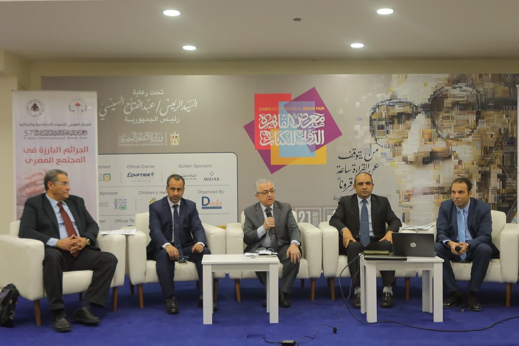 ندوة عن «الجرائم البارزة» في معرض الكتاب للمركز القومي للبحوث الاجتماعية والجنائية

