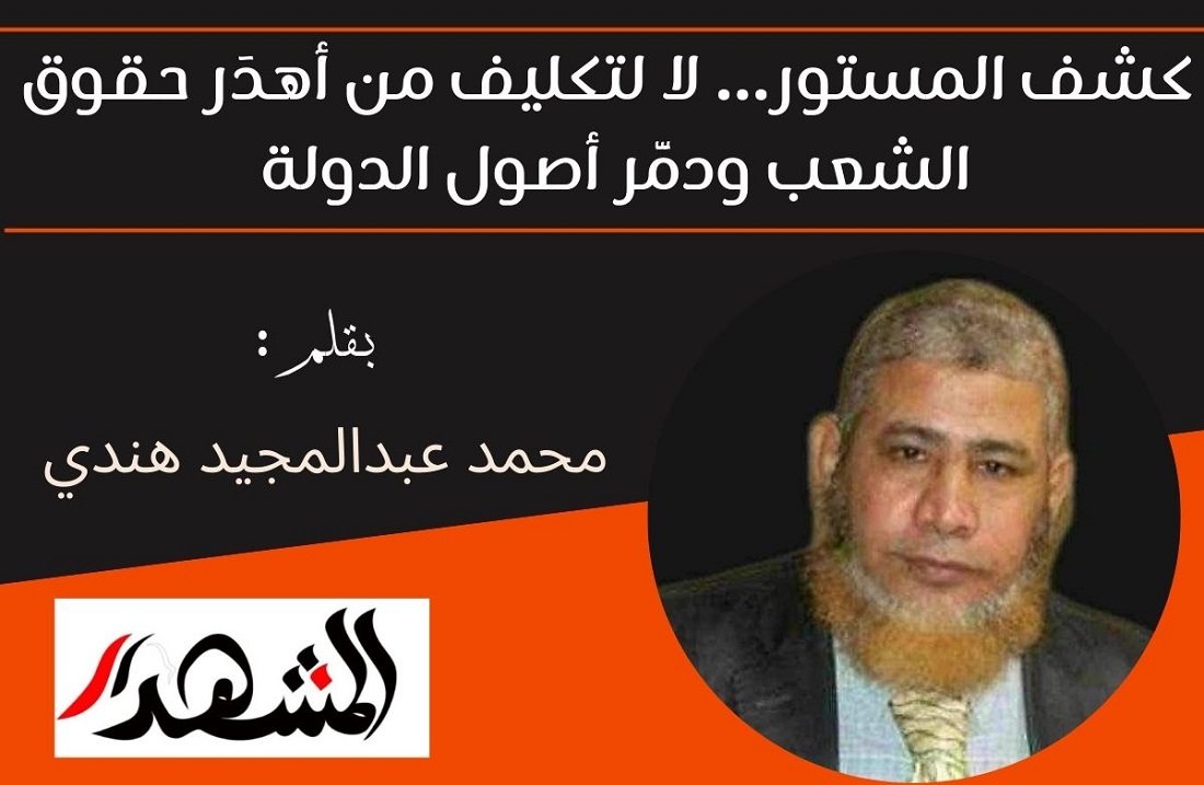 كشف المستور… لا لتكليف من أهدَر حقوق الشعب ودمَّر أصول الدولة 

