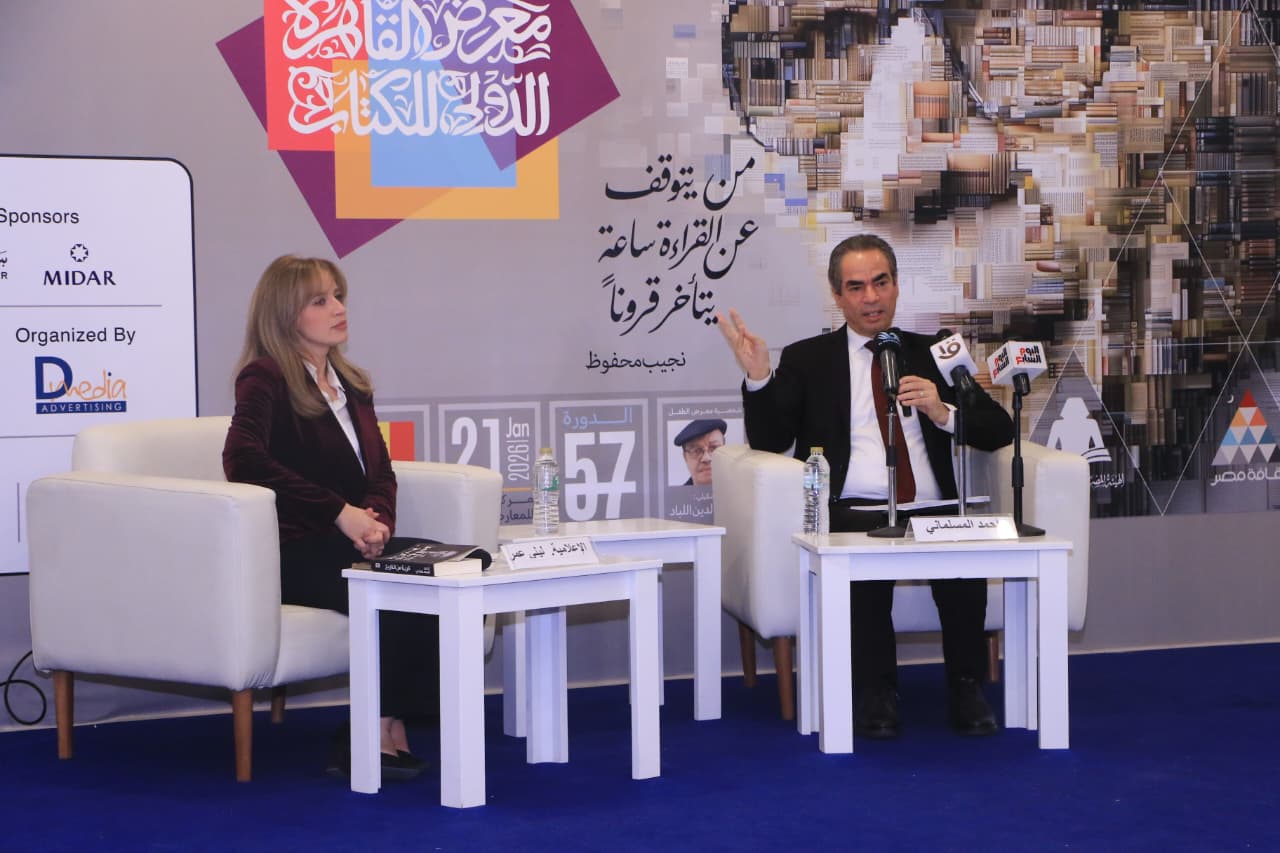 بين «كانط» و«نابليون».. المسلماني يكشف الوجوه الخفية للقوى العظمى في معرض الكتاب

