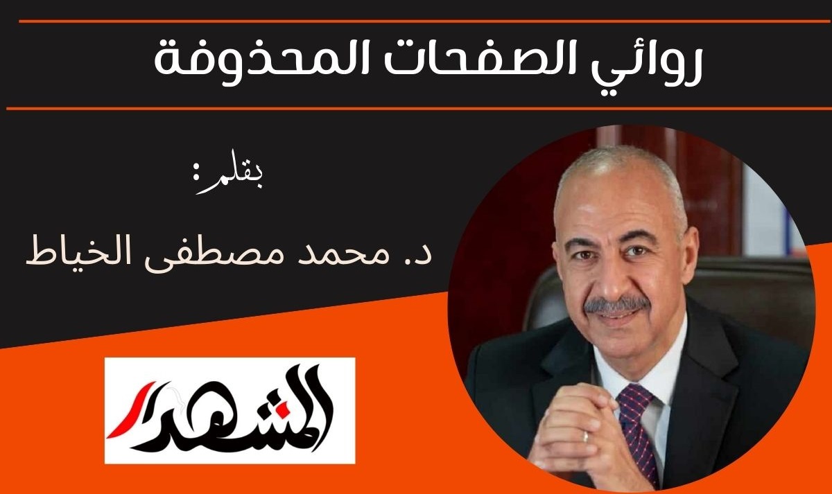 روائي الصفحات المحذوفة