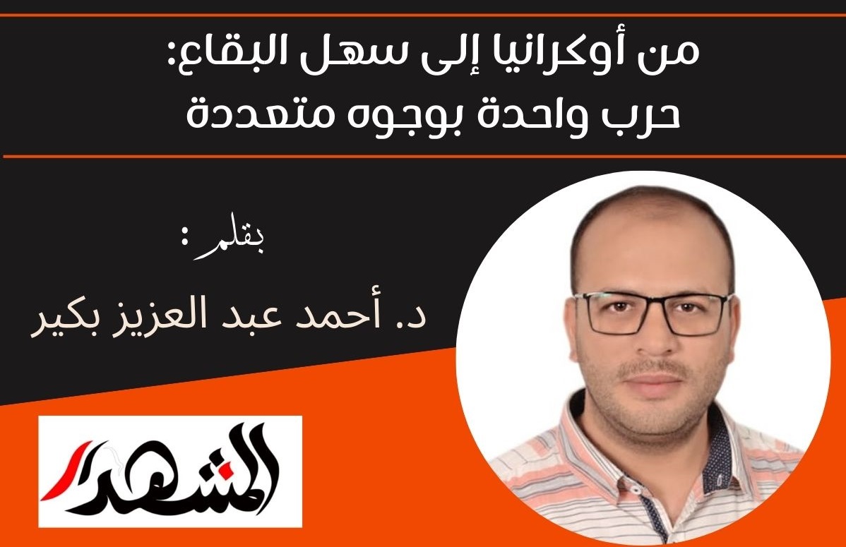 من أوكرانيا إلى سهل البقاع: حرب واحدة بوجوه متعددة