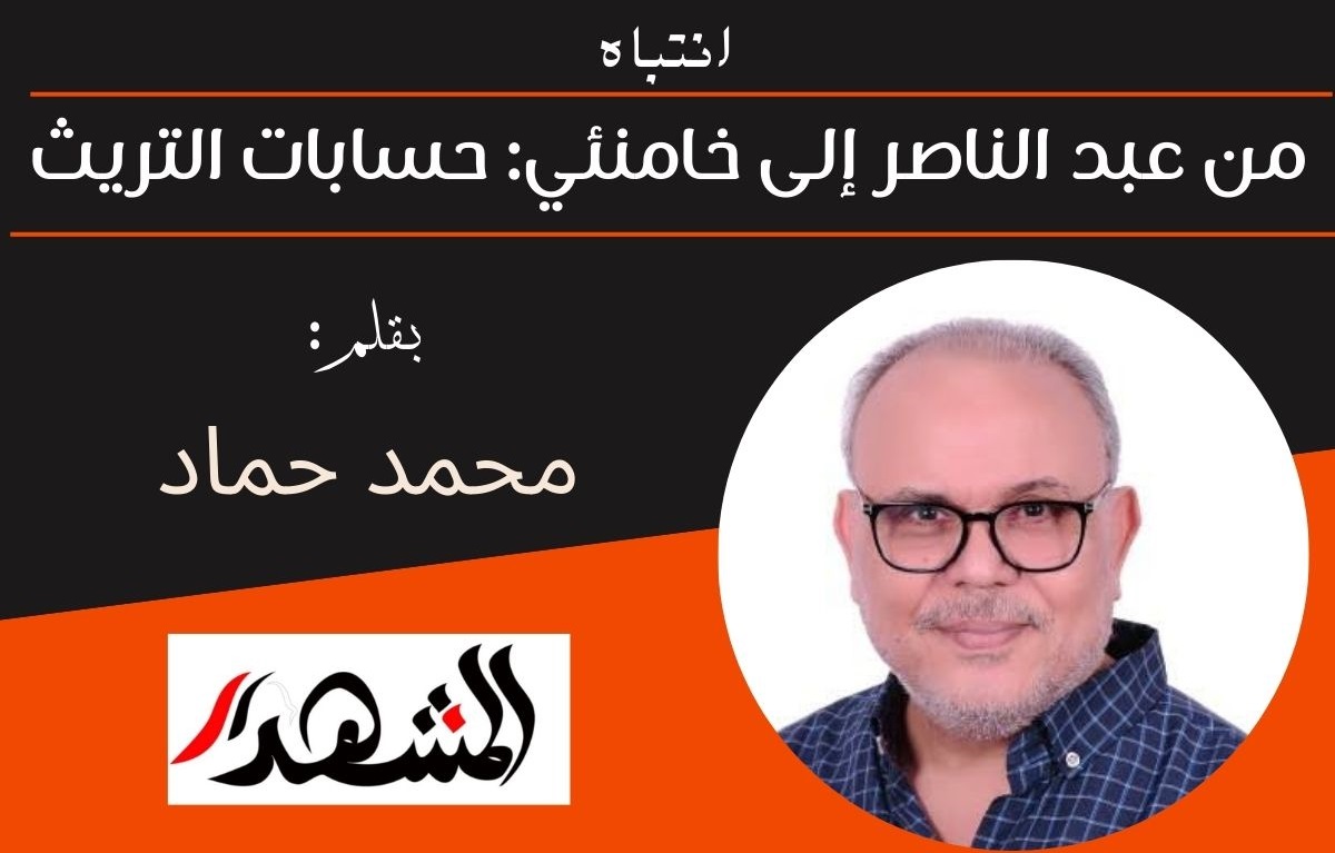 من عبد الناصر إلى خامنئي: حسابات التريث